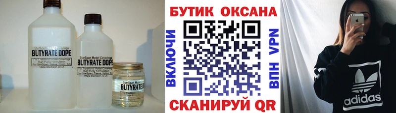 omg вход  Горно-Алтайск  Бутират бутик 